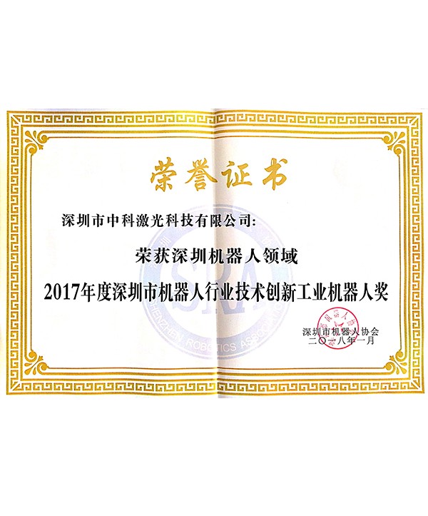 榮譽(yù)證書