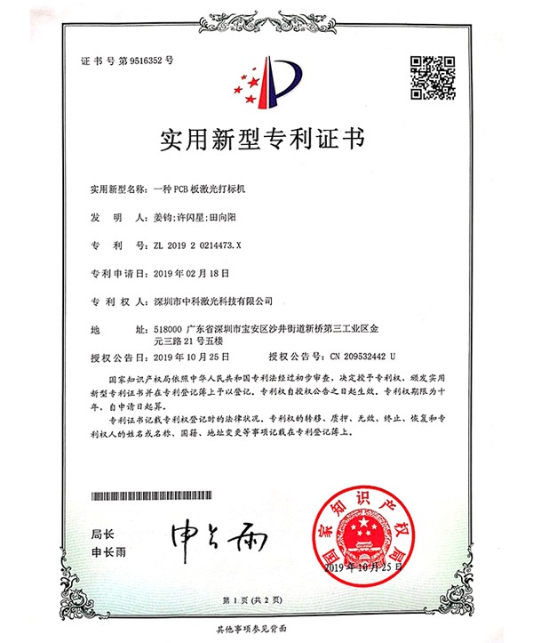 專利證書