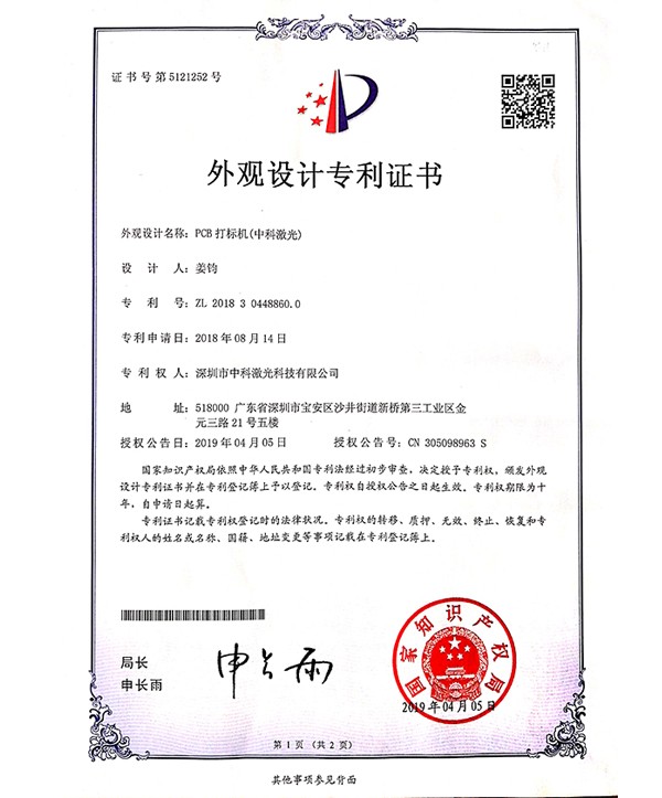 外觀設(shè)計(jì)專利證書